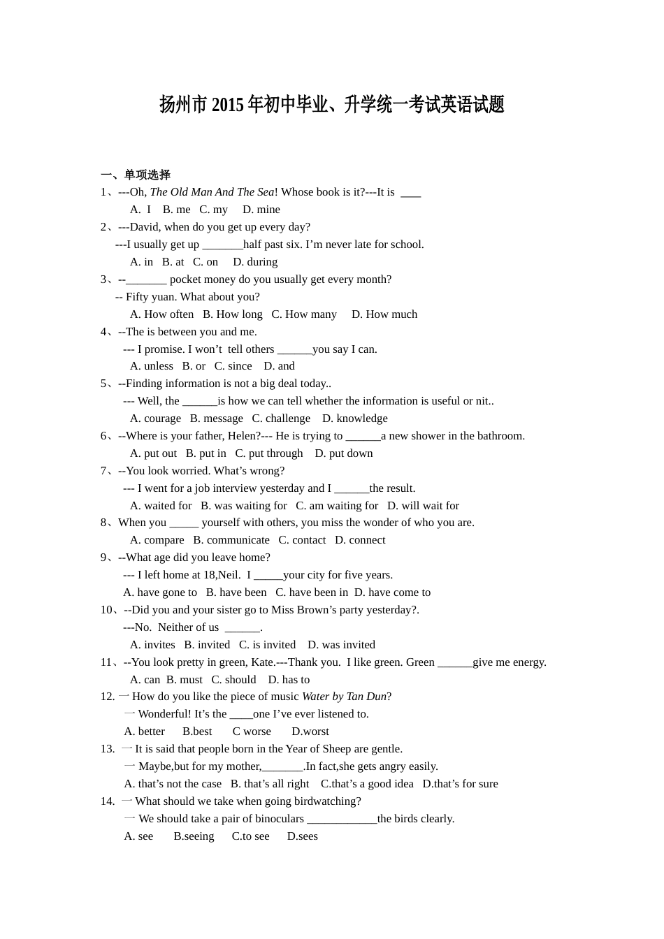 2015年江苏省扬州市中考英语试题(含答案).doc_第1页