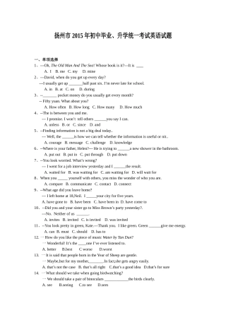 2015年江苏省扬州市中考英语试题(含答案).doc