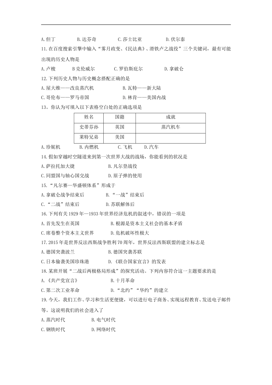 2015年江苏省扬州市中考历史试题及答案.doc_第2页