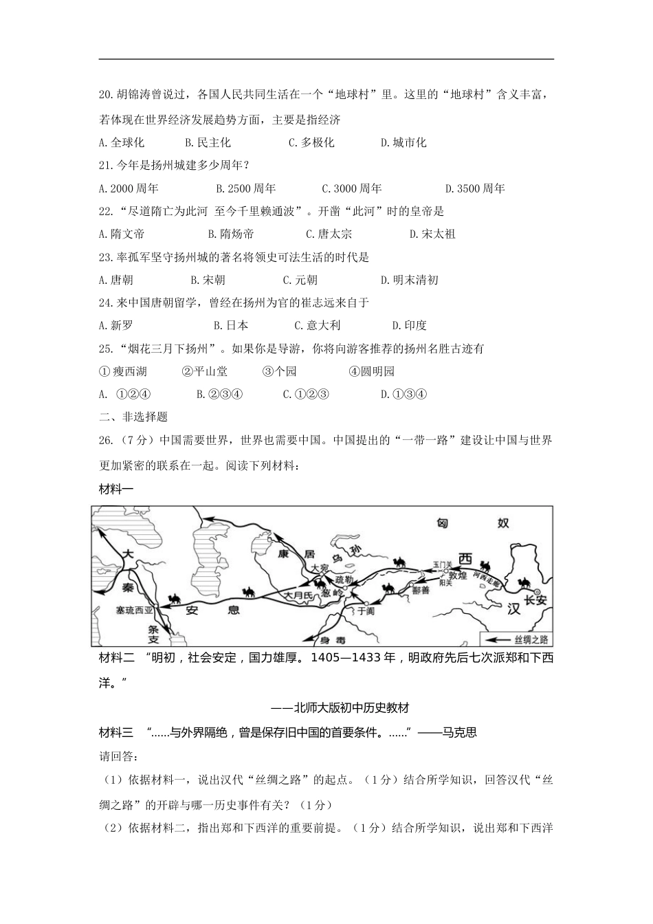 2015年江苏省扬州市中考历史试题及答案.doc_第3页