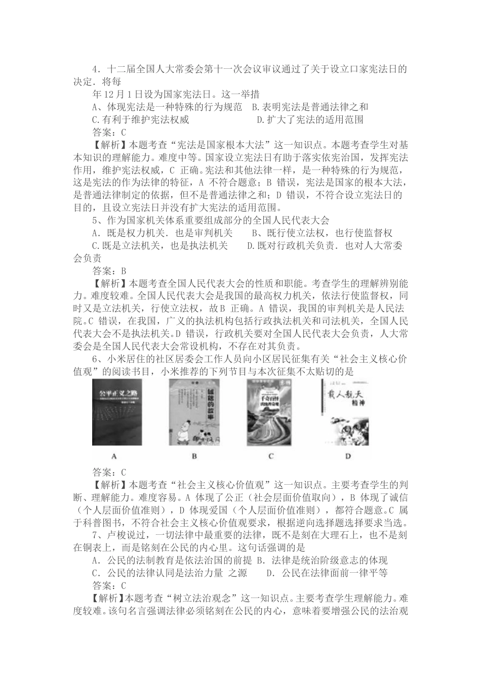 2015年江苏省盐城市中考政治试题及答案.doc_第2页