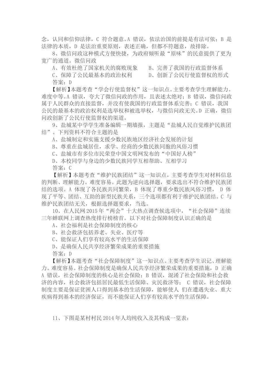 2015年江苏省盐城市中考政治试题及答案.doc_第3页