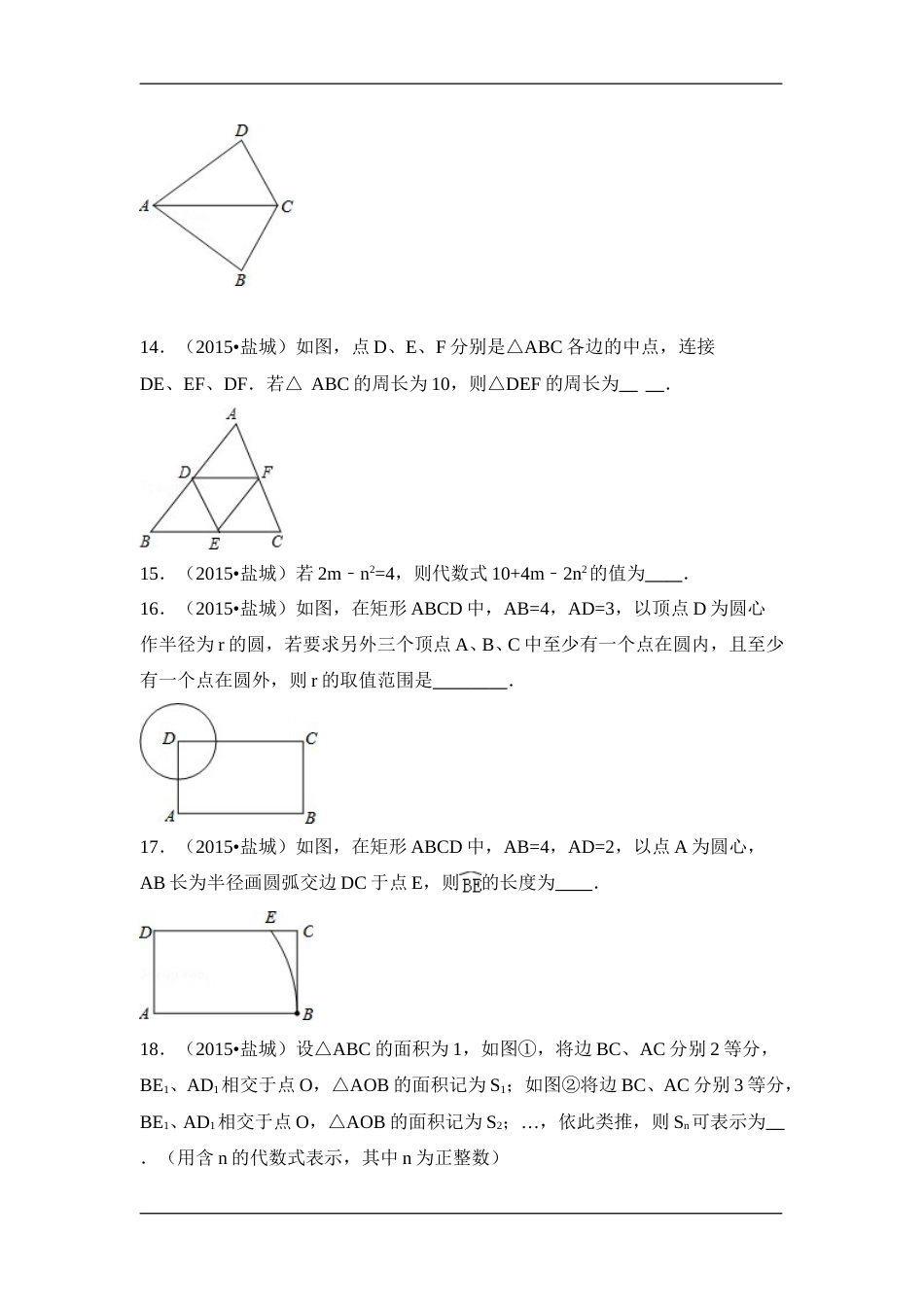 2015年江苏省盐城市中考数学试卷（含解析版）.doc_第3页