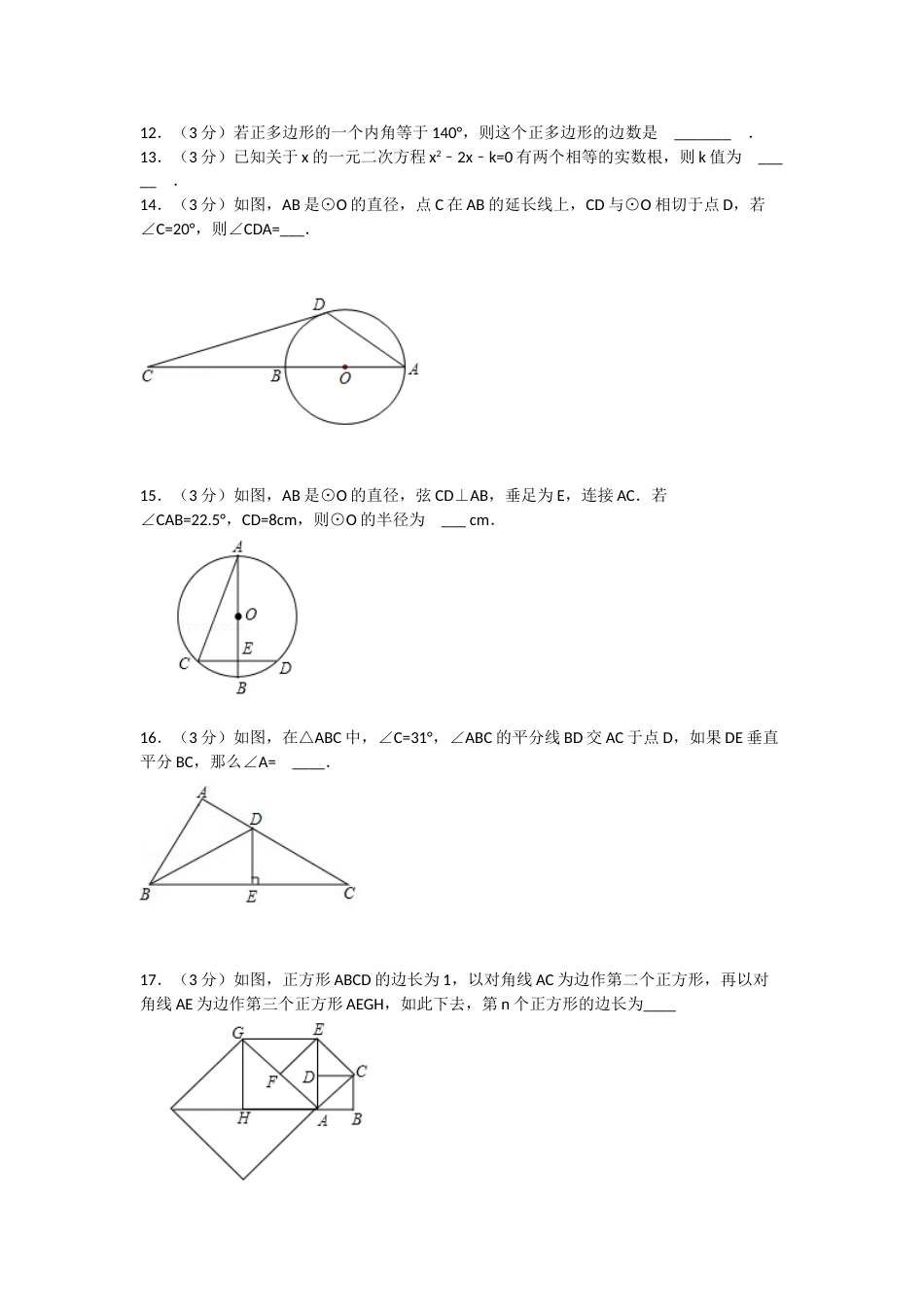 2015年江苏省徐州市中考数学试题(含答案).doc_第2页