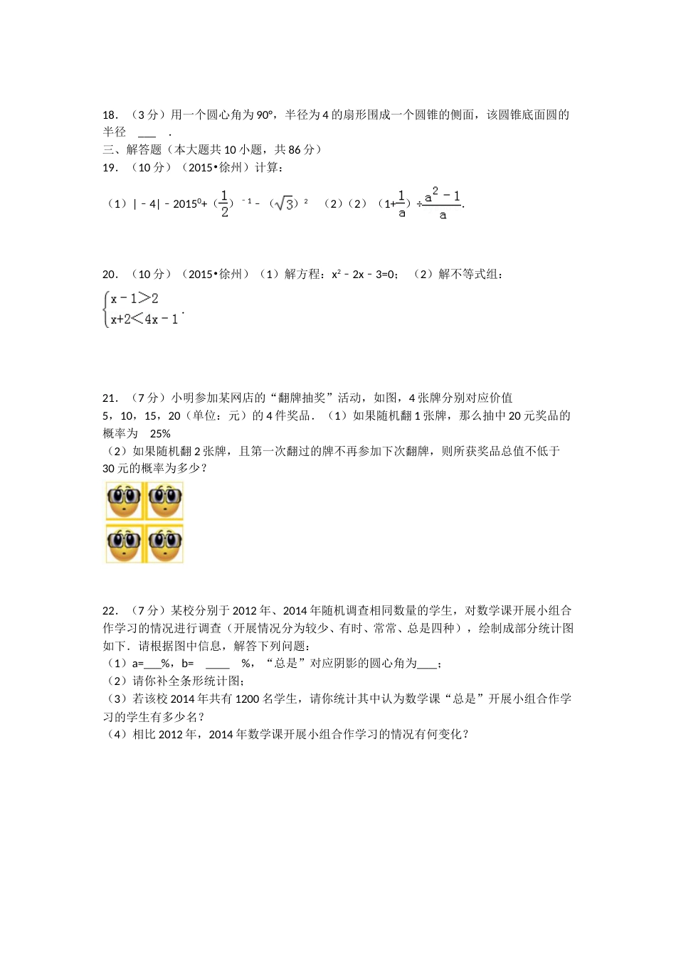 2015年江苏省徐州市中考数学试题(含答案).doc_第3页