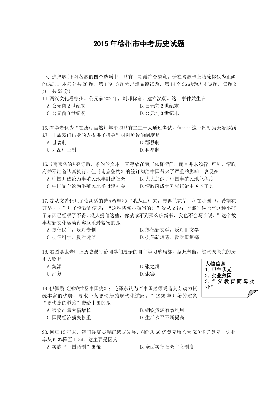 2015年江苏省徐州市中考历史试题及答案.doc_第1页