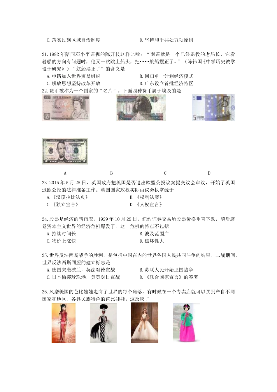 2015年江苏省徐州市中考历史试题及答案.doc_第2页