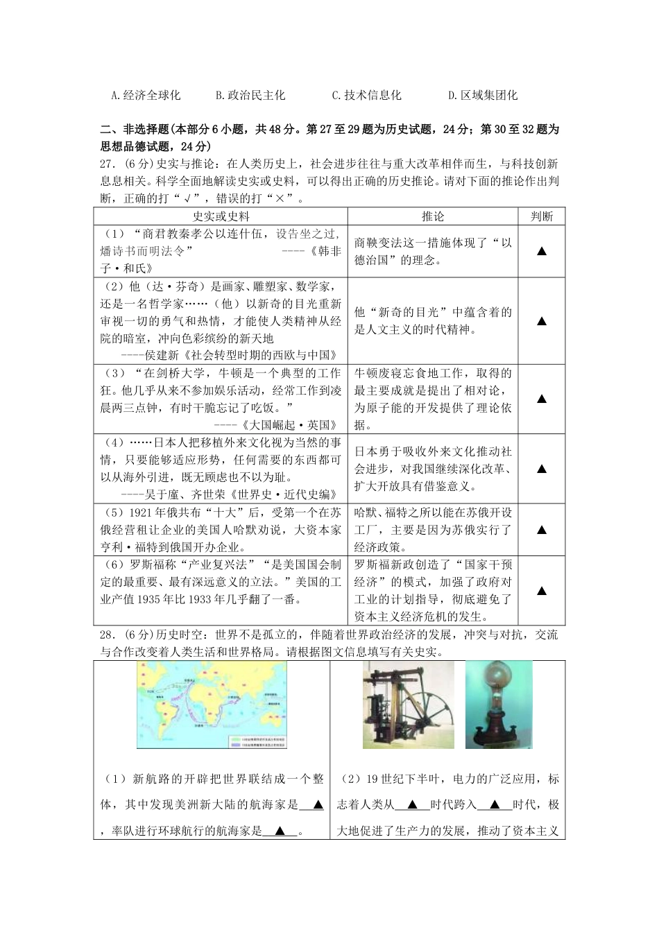2015年江苏省徐州市中考历史试题及答案.doc_第3页