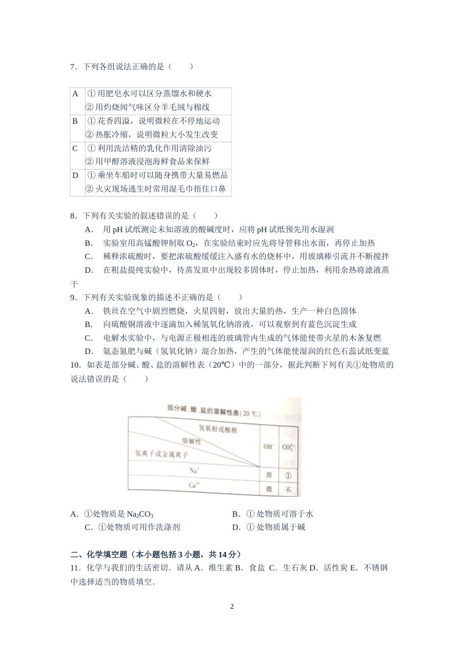 2015年江苏省徐州市中考化学试题及答案.doc_第2页