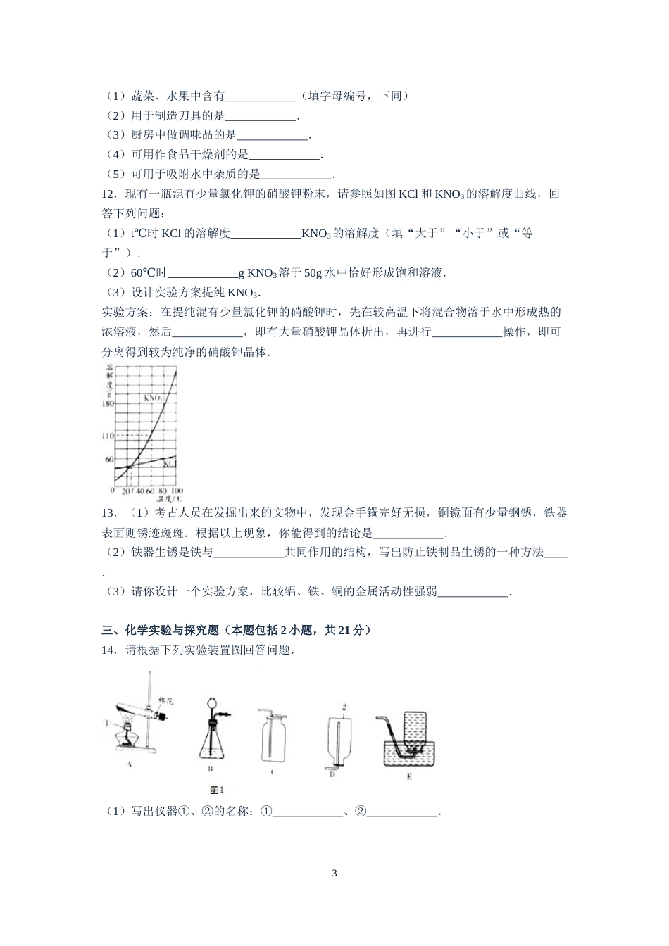 2015年江苏省徐州市中考化学试题及答案.doc_第3页