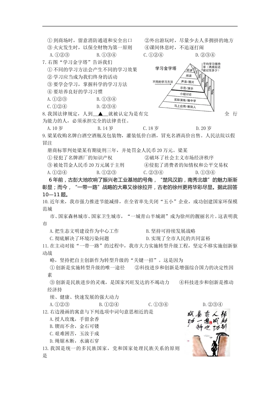 2015年江苏省徐州市中考道德与法治试卷（Word+答案）.doc_第2页
