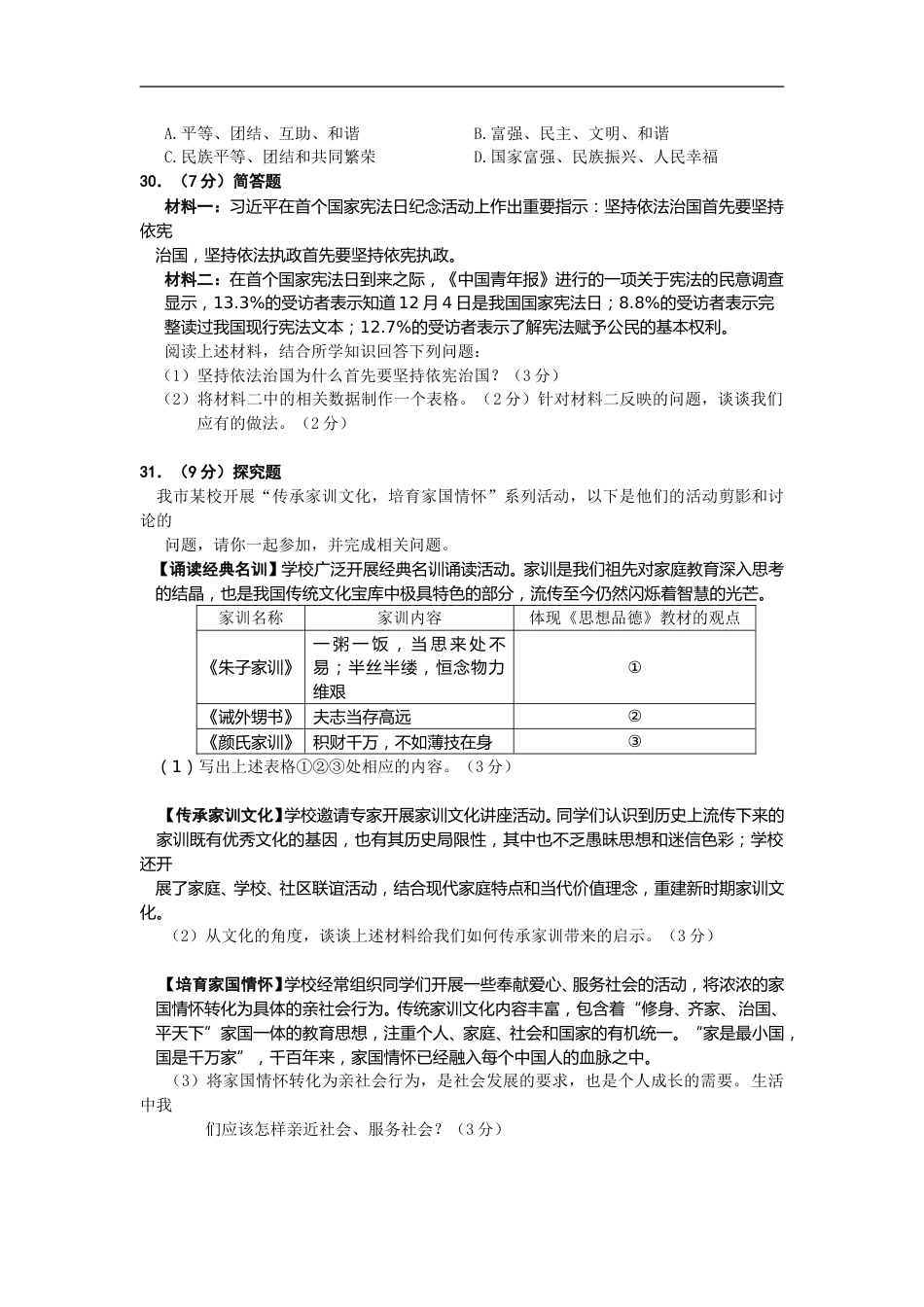 2015年江苏省徐州市中考道德与法治试卷（Word+答案）.doc_第3页