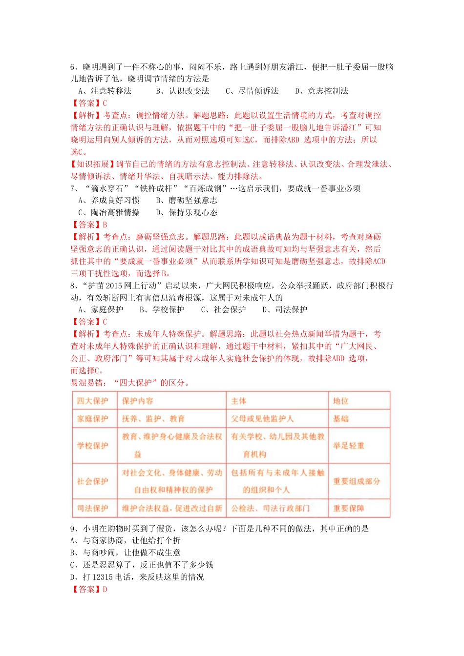 2015年江苏省宿迁市中考政治试题及答案.doc_第2页