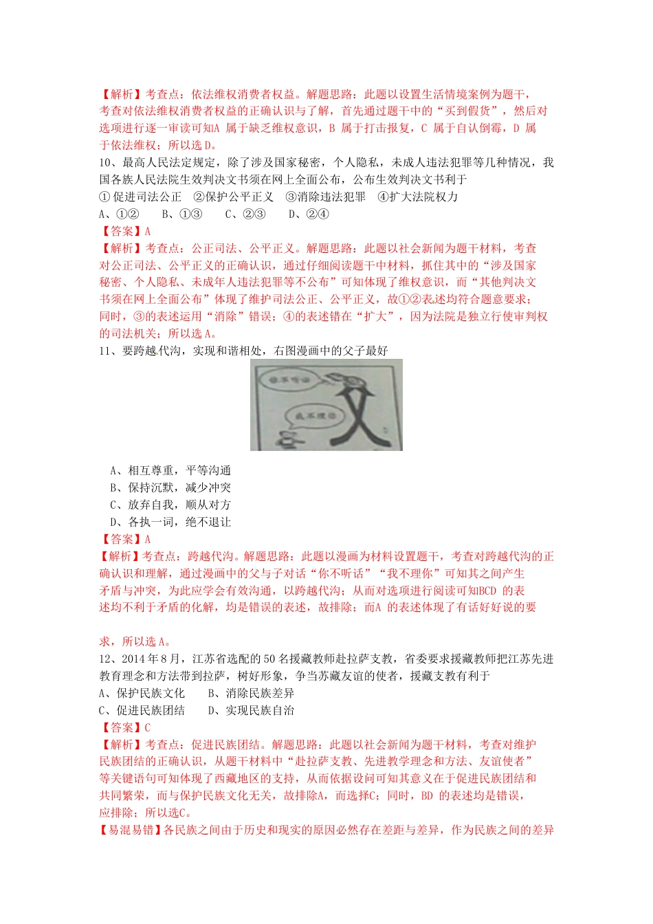 2015年江苏省宿迁市中考政治试题及答案.doc_第3页