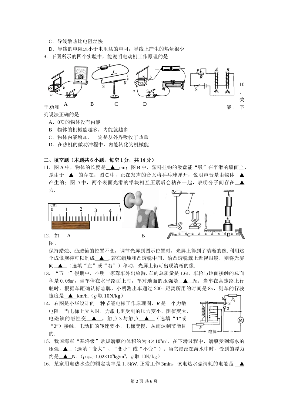 2015年江苏省宿迁市中考物理真题(word版有答案).doc_第2页