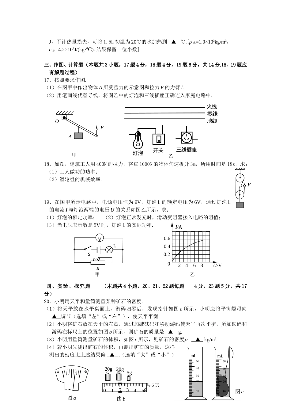 2015年江苏省宿迁市中考物理真题(word版有答案).doc_第3页