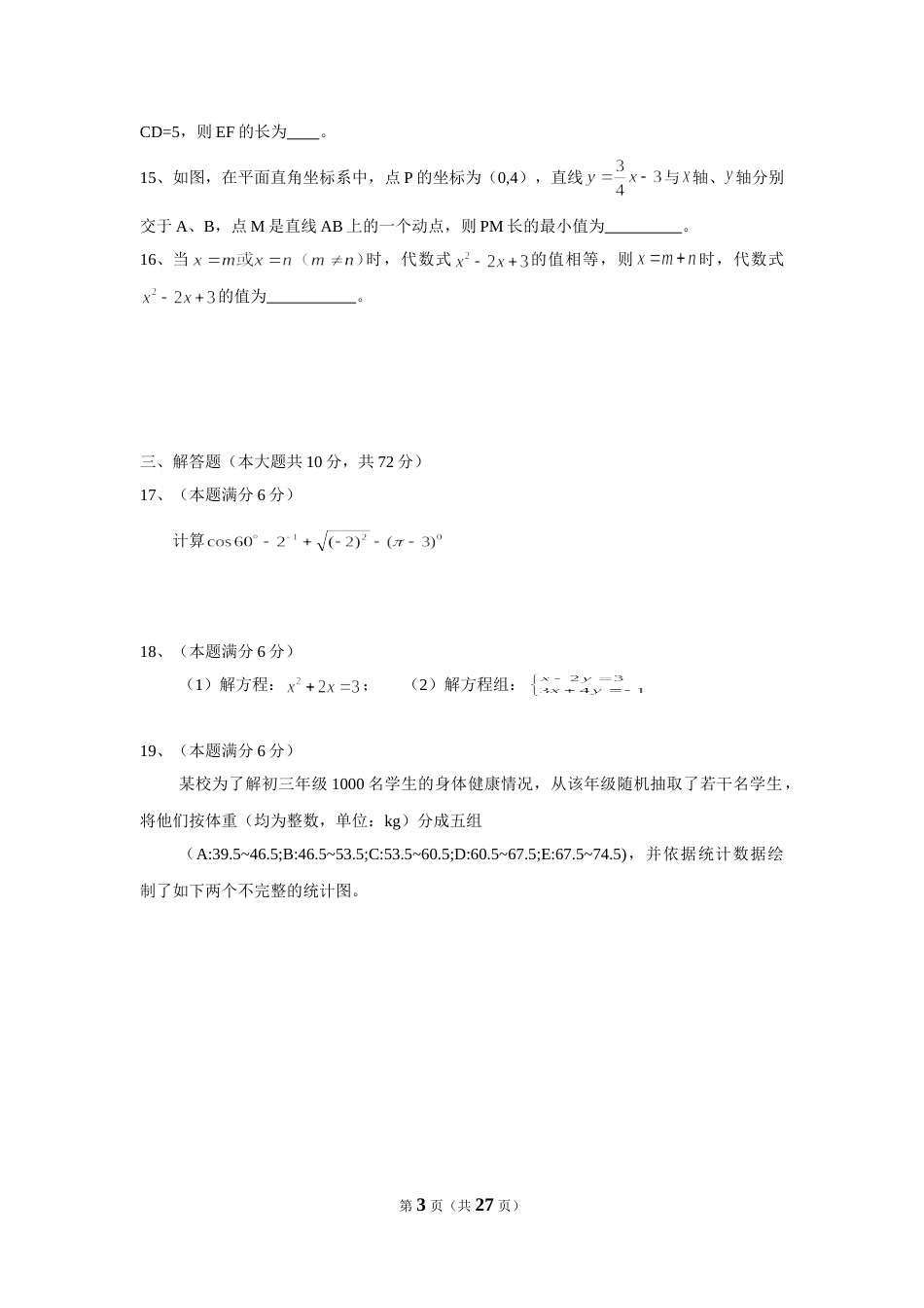 2015年江苏省宿迁市中考数学试卷及答案.doc_第3页