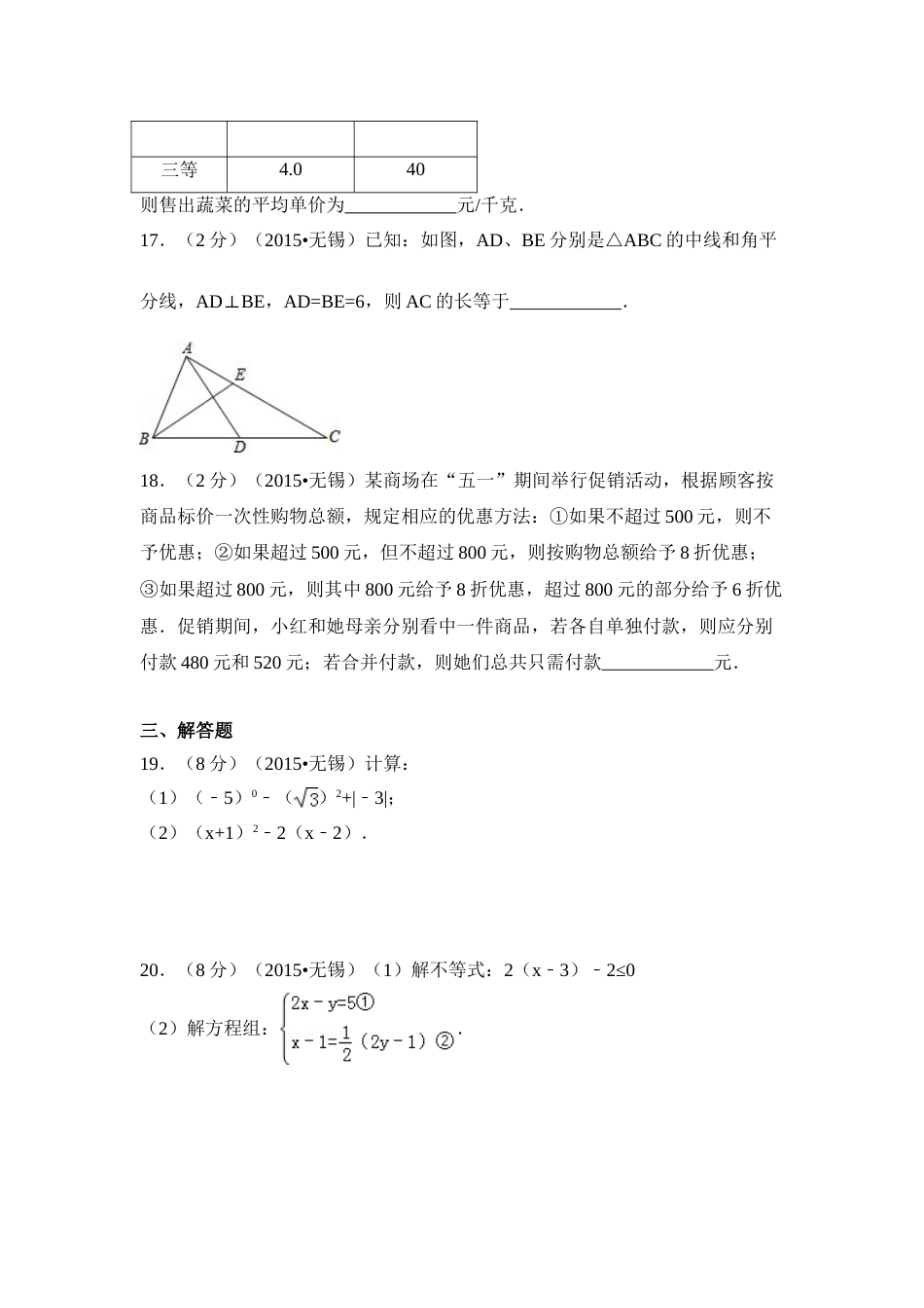 2015年江苏省无锡市中考数学试卷（含解析版）.doc_第3页
