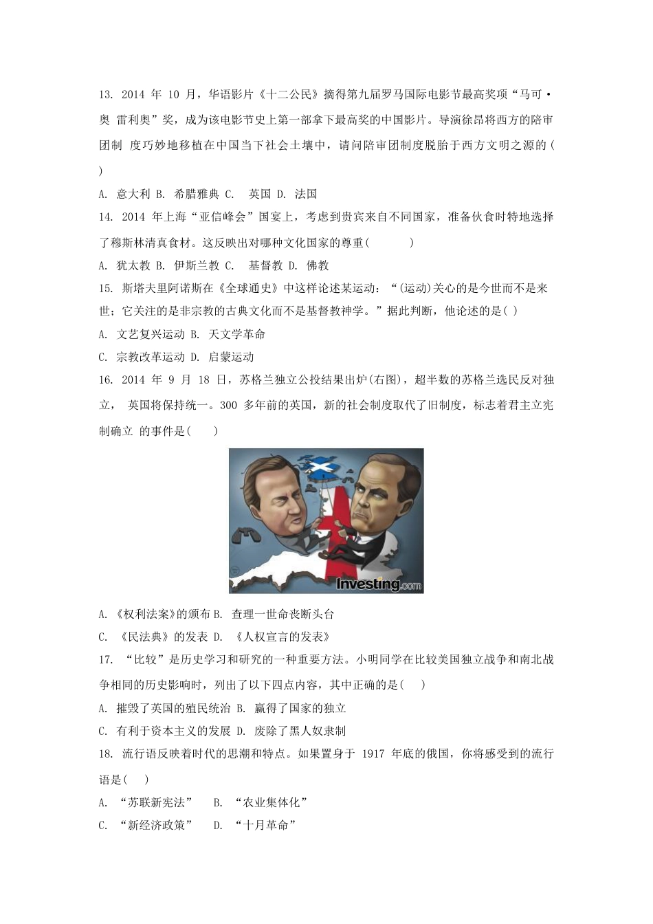 2015年江苏省无锡市中考历史试题及答案.doc_第3页
