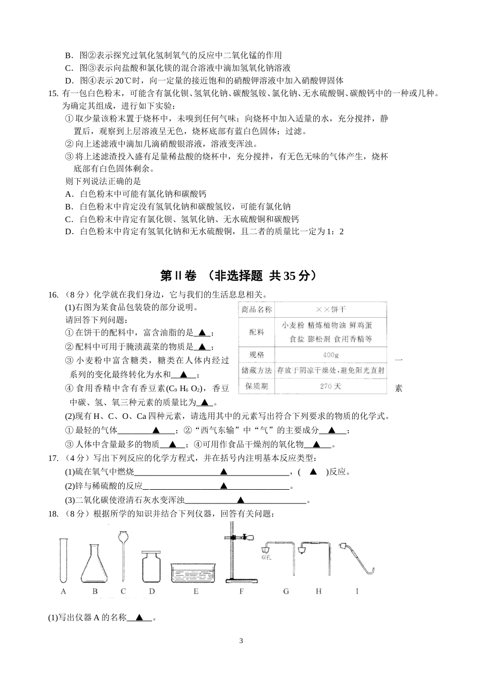 2015年江苏省无锡市中考化学试题及答案.doc_第3页