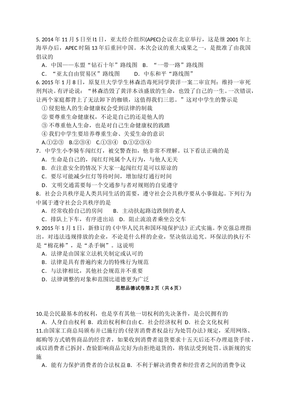 2015年江苏省无锡市政治中考试卷及答案.doc_第2页