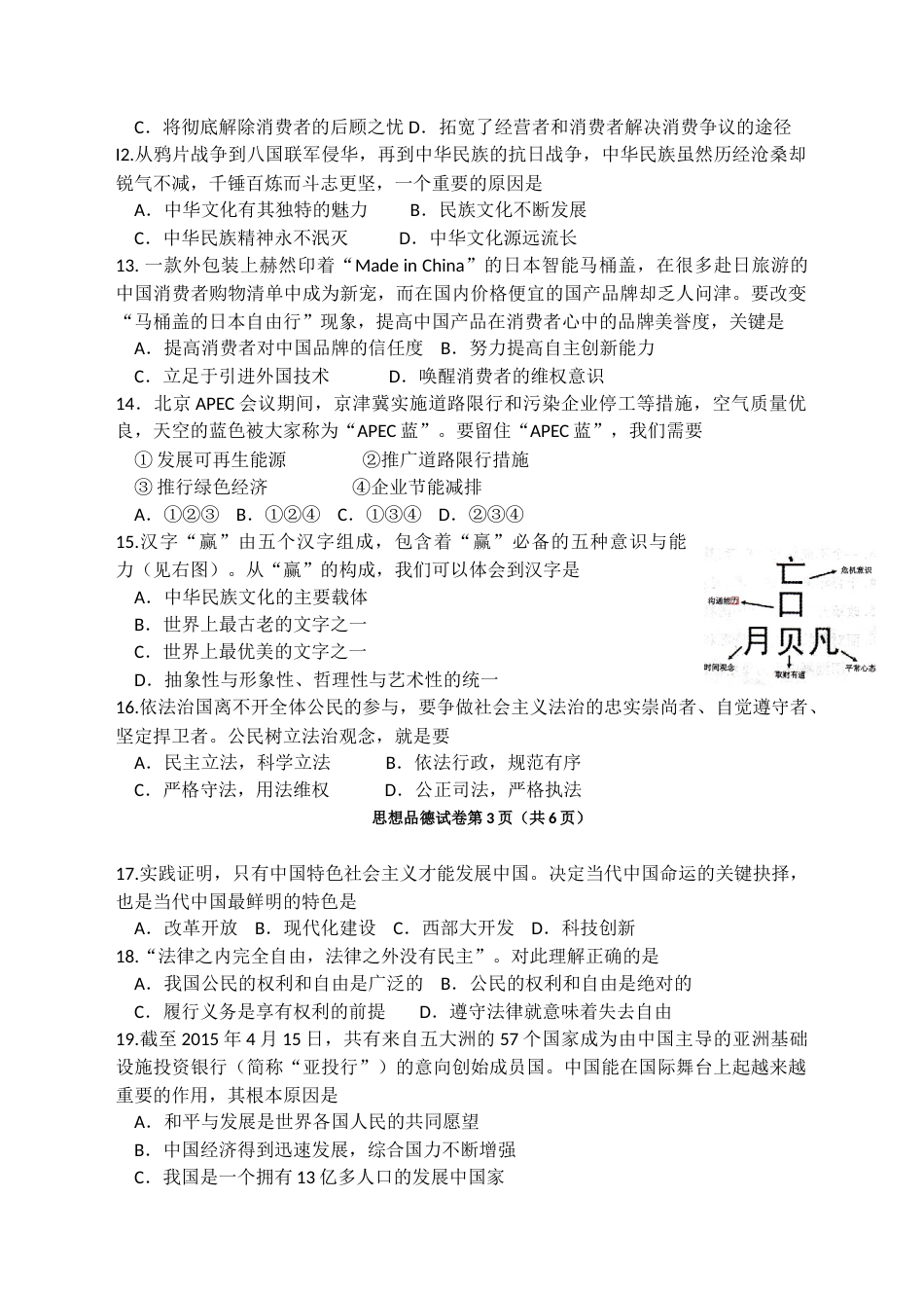 2015年江苏省无锡市政治中考试卷及答案.doc_第3页
