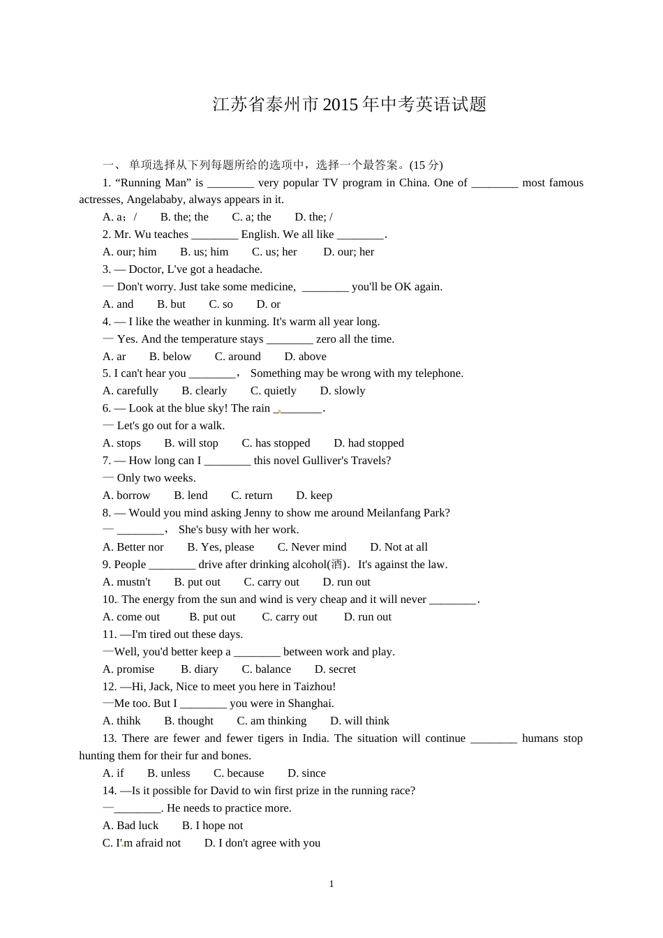 2015年江苏省泰州市中考英语试题及答案.doc_第1页