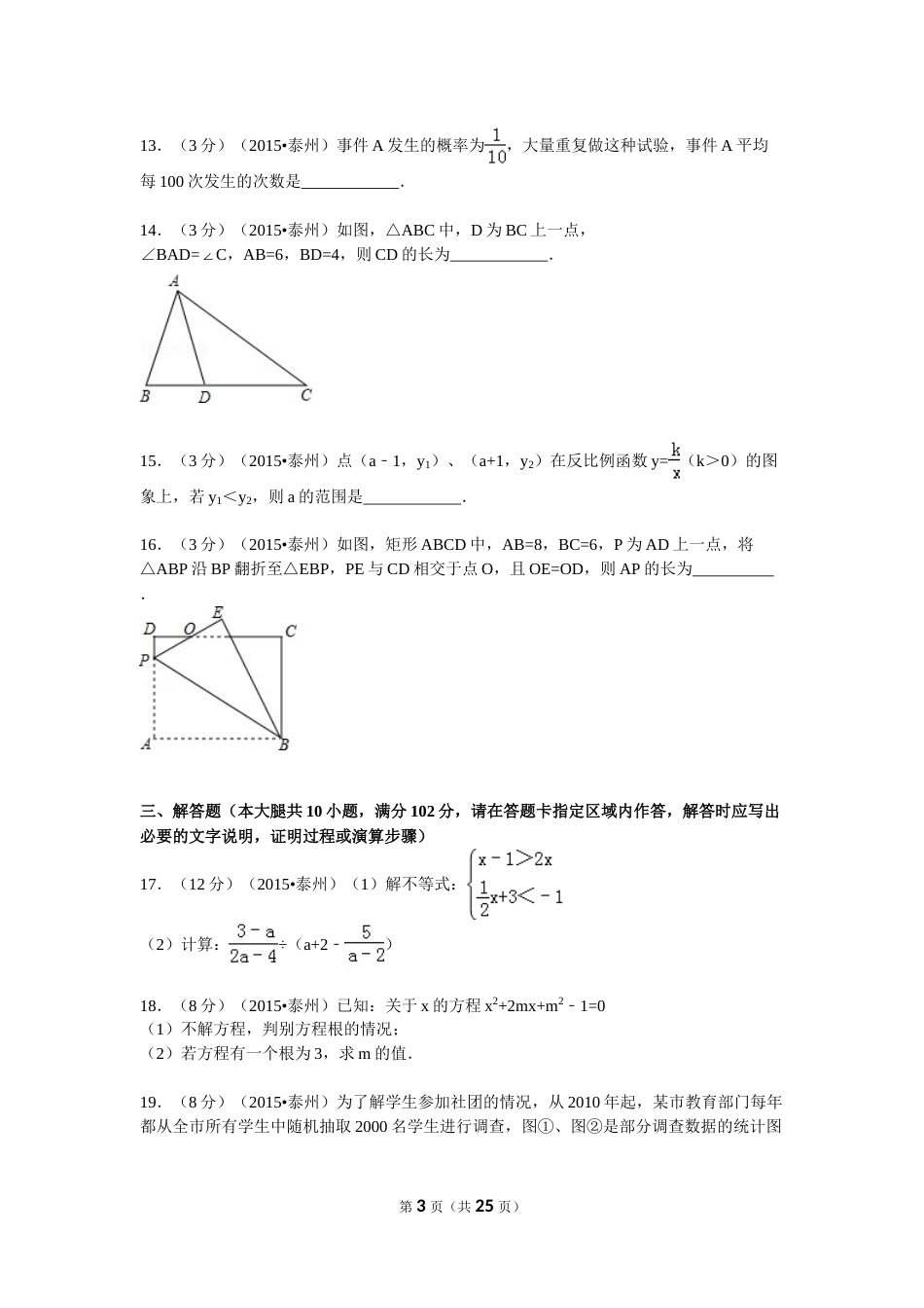 2015年江苏省泰州市中考数学试题及答案.doc_第3页