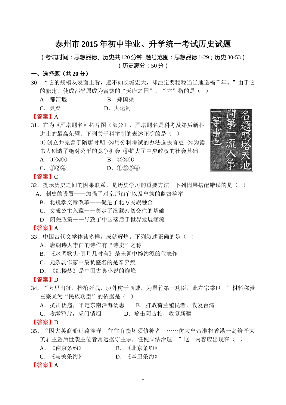 2015年江苏省泰州市中考历史试题及参考答案.doc_第1页