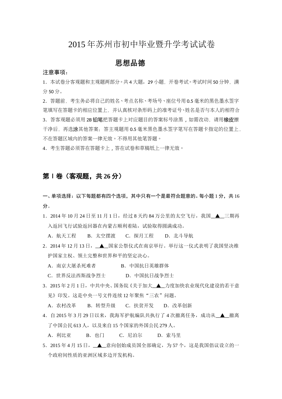 2015年江苏省苏州市中考政治试题及答案.doc_第1页