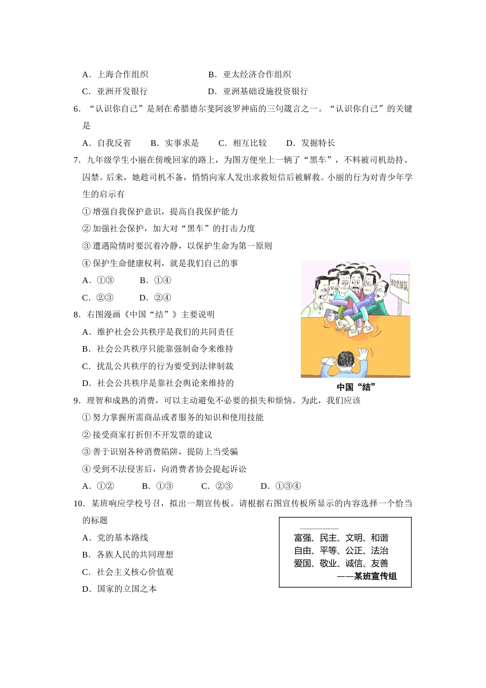 2015年江苏省苏州市中考政治试题及答案.doc_第2页