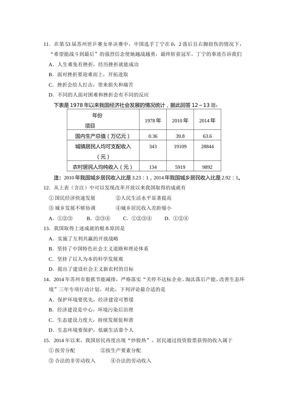 2015年江苏省苏州市中考政治试题及答案.doc_第3页