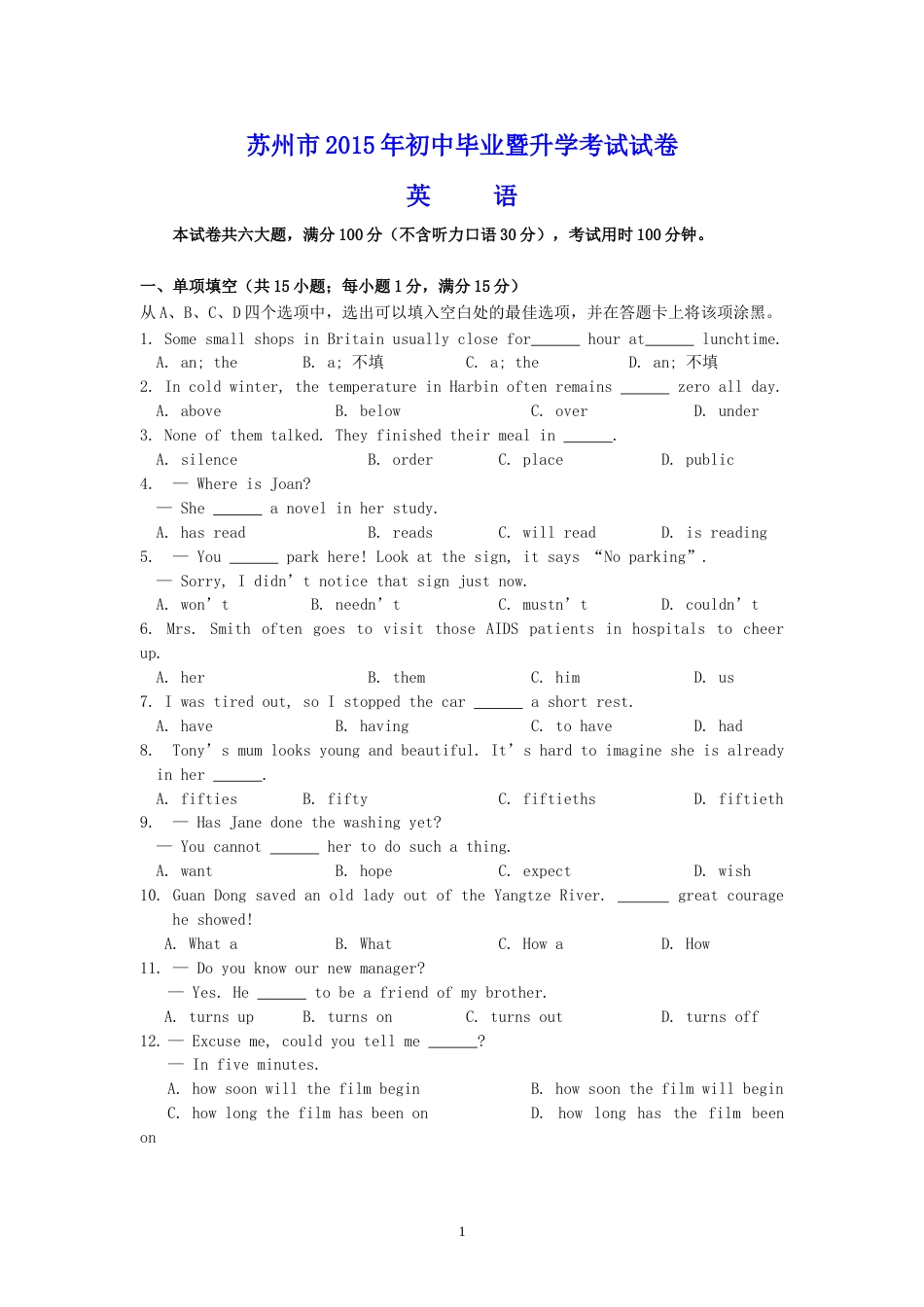 2015年江苏省苏州市中考英语试题及答案.doc_第1页