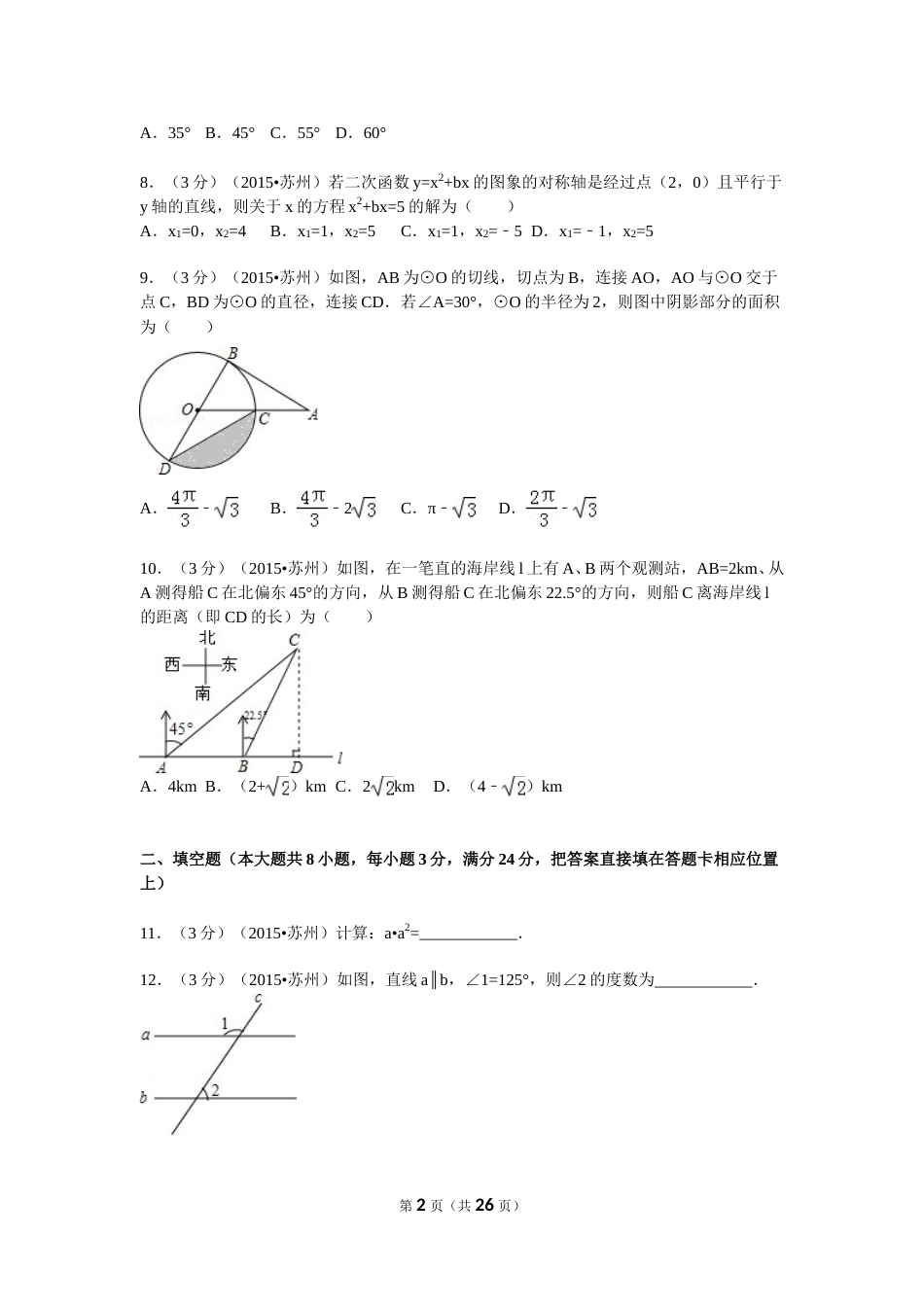 2015年江苏省苏州市中考数学试题及答案.doc_第2页
