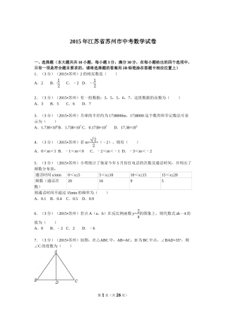 2015年江苏省苏州市中考数学试题及答案.doc