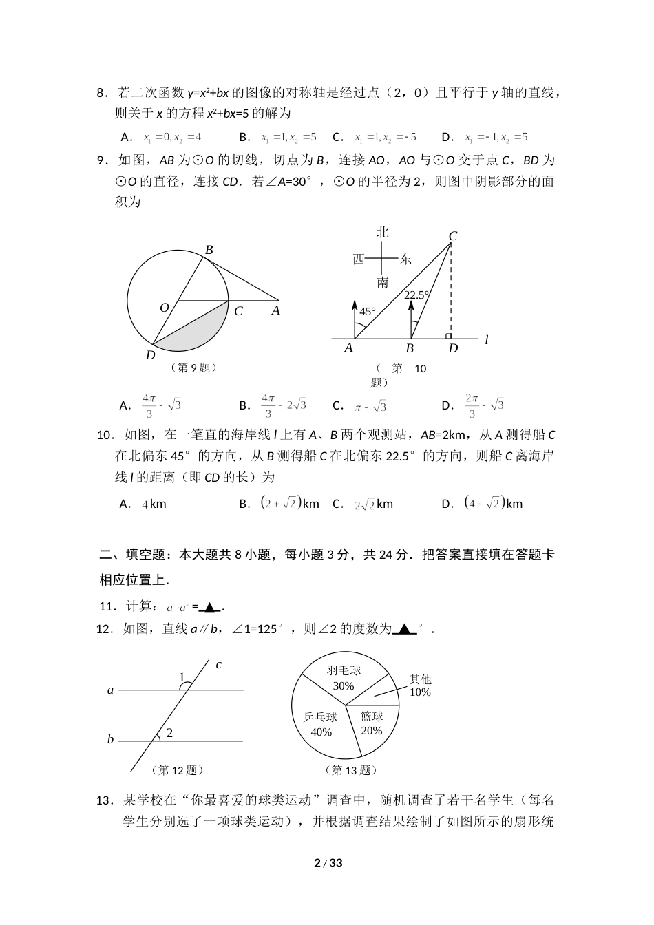 2015年江苏省苏州市中考数学试卷（含解析版）.doc_第2页