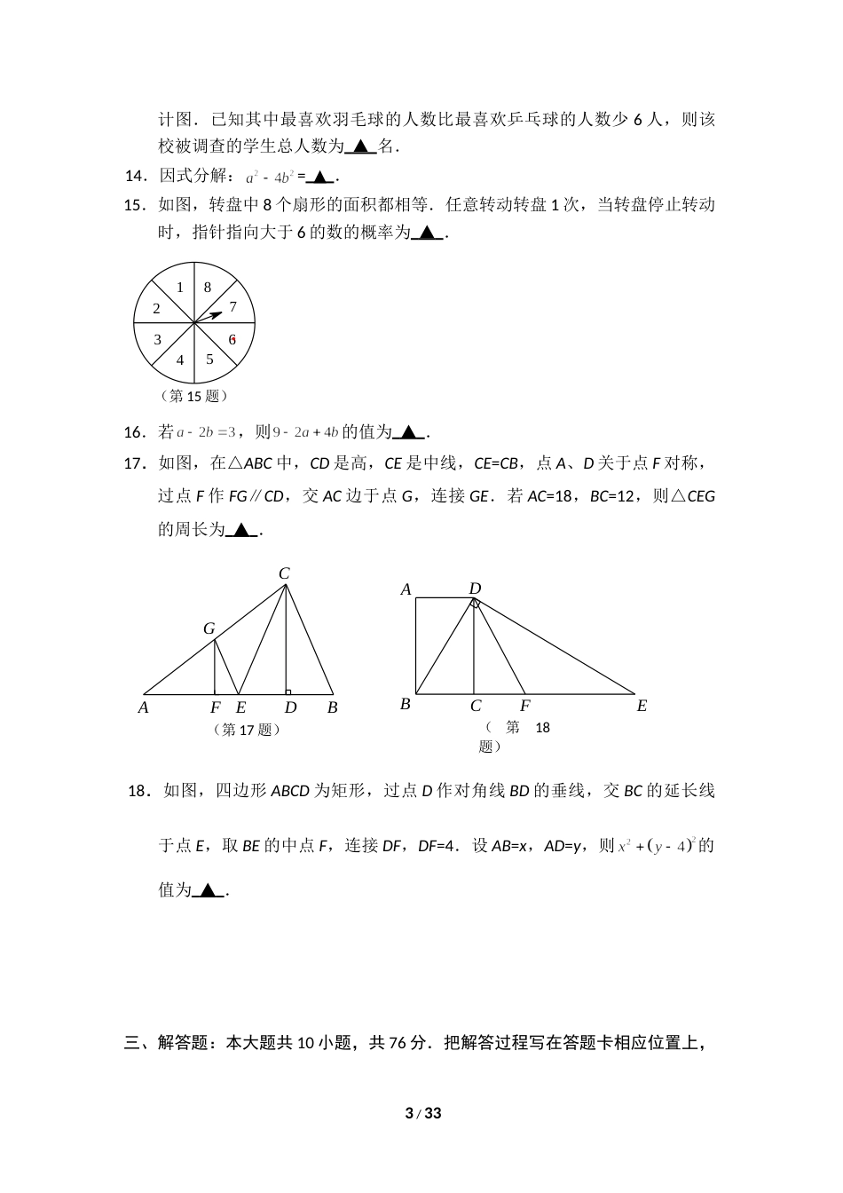2015年江苏省苏州市中考数学试卷（含解析版）.doc_第3页