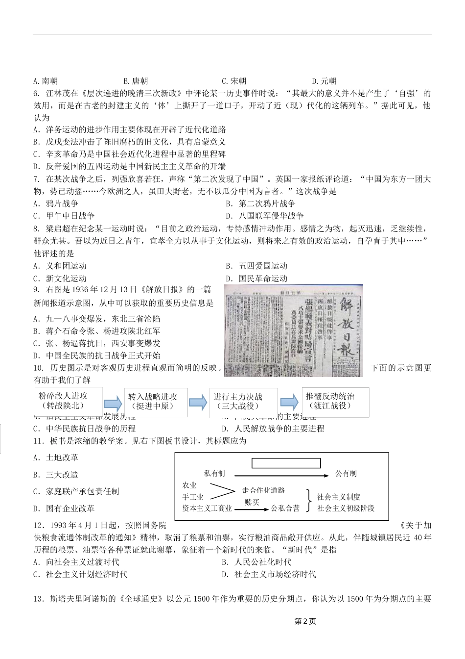 2015年江苏省苏州市中考历史试题及答案.doc_第2页