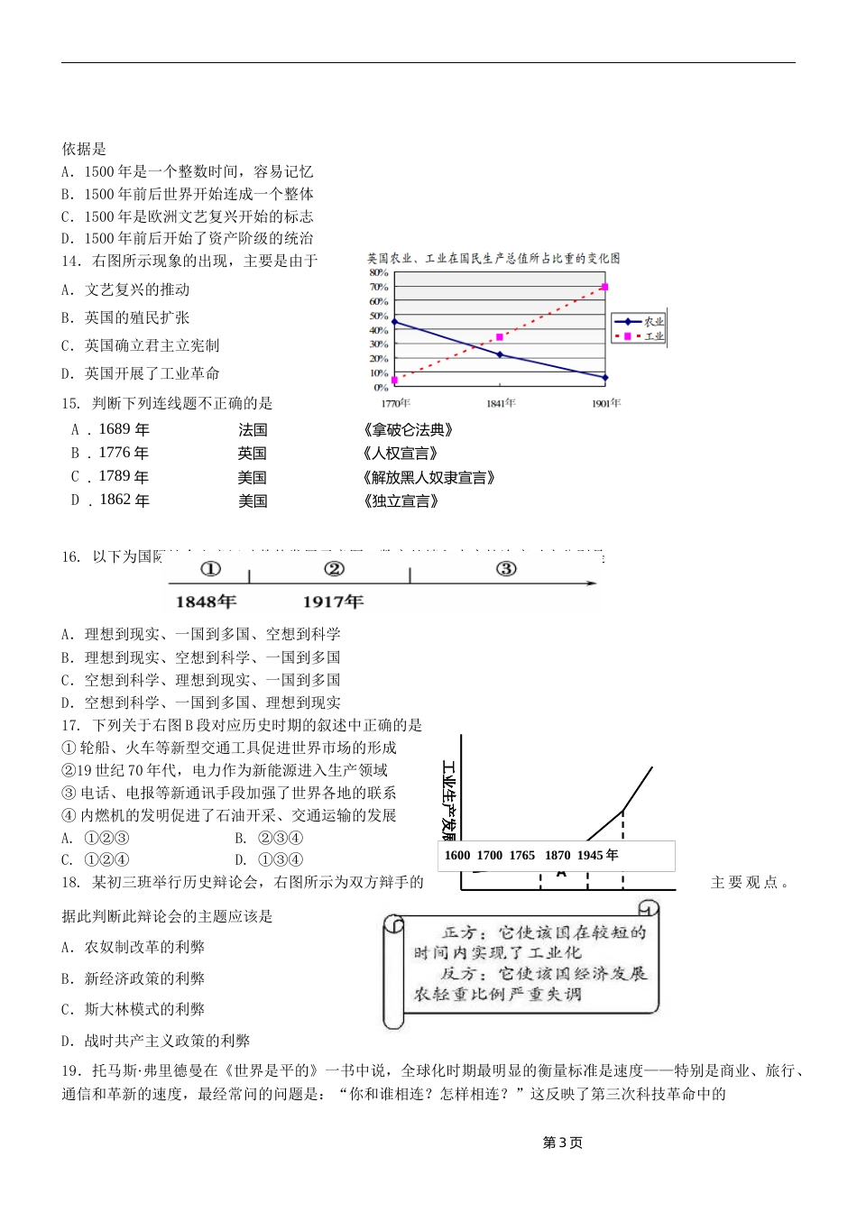 2015年江苏省苏州市中考历史试题及答案.doc_第3页