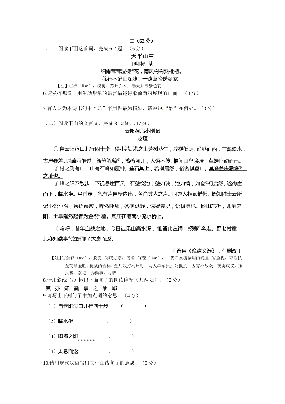 2015年江苏省南通市中考语文试题及答案.doc_第2页