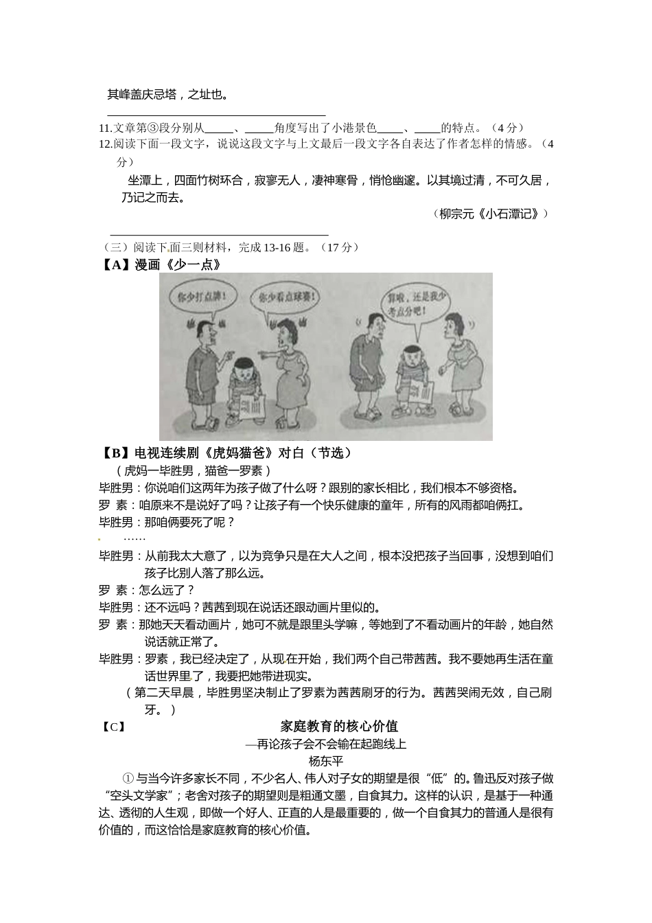 2015年江苏省南通市中考语文试题及答案.doc_第3页