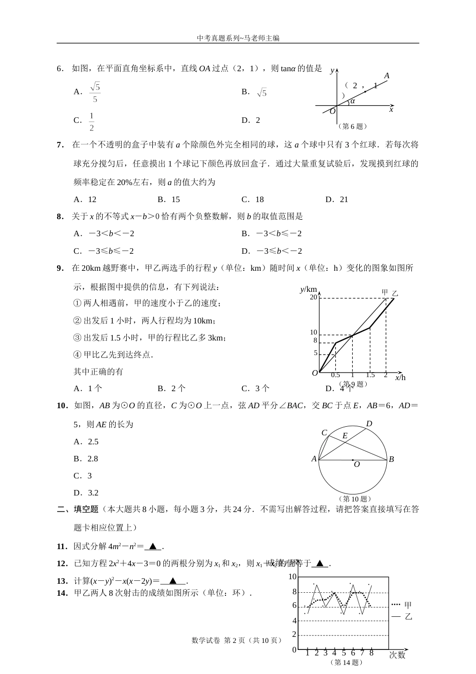 2015年江苏省南通市中考数学试题及答案.doc_第2页
