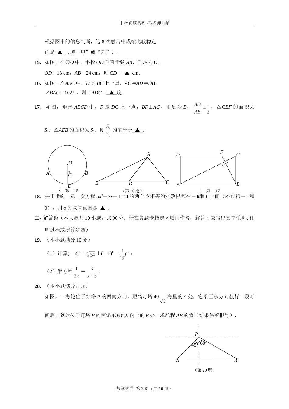 2015年江苏省南通市中考数学试题及答案.doc_第3页