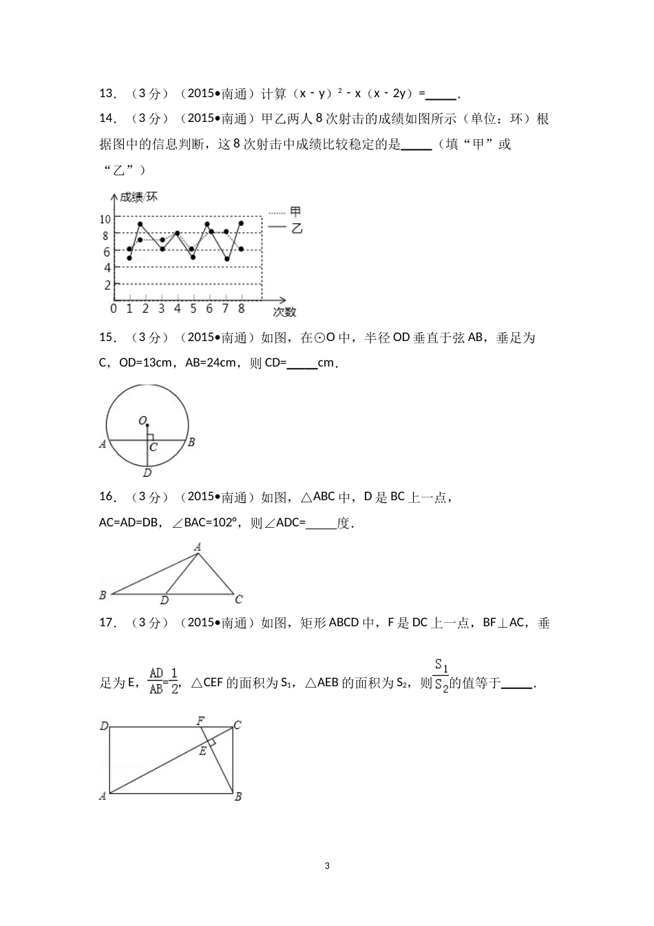 2015年江苏省南通市中考数学试卷（含解析版）.doc_第3页