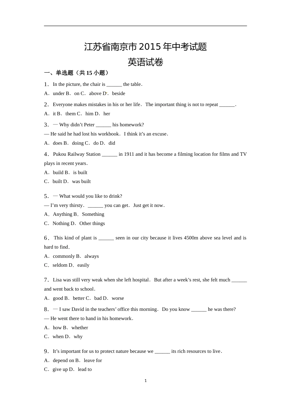 2015年江苏省南京市中考英语试题及答案.doc_第1页