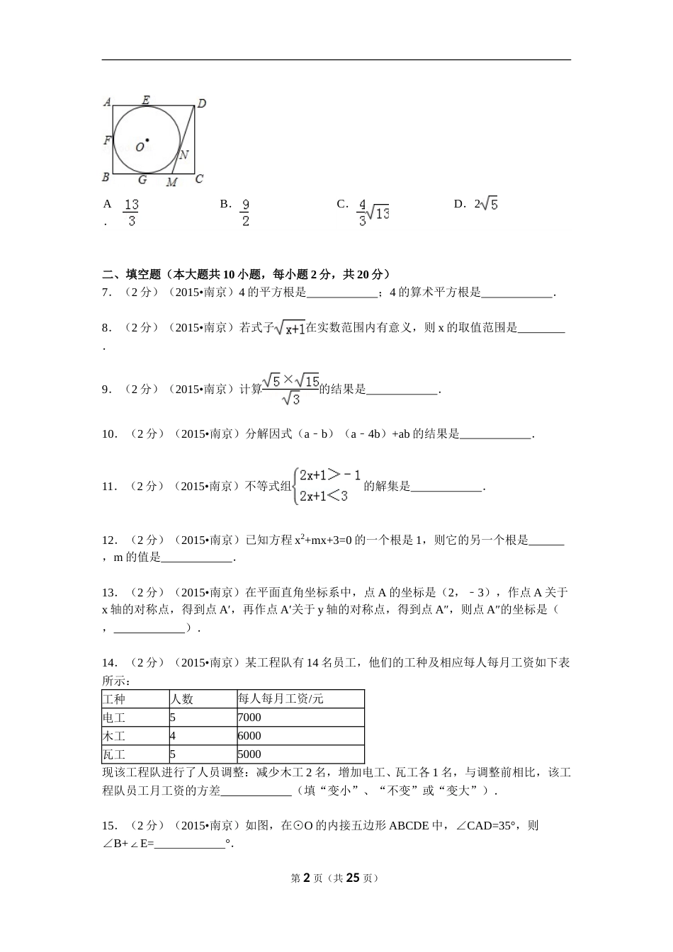 2015年江苏省南京市中考数学试题及答案.doc_第2页