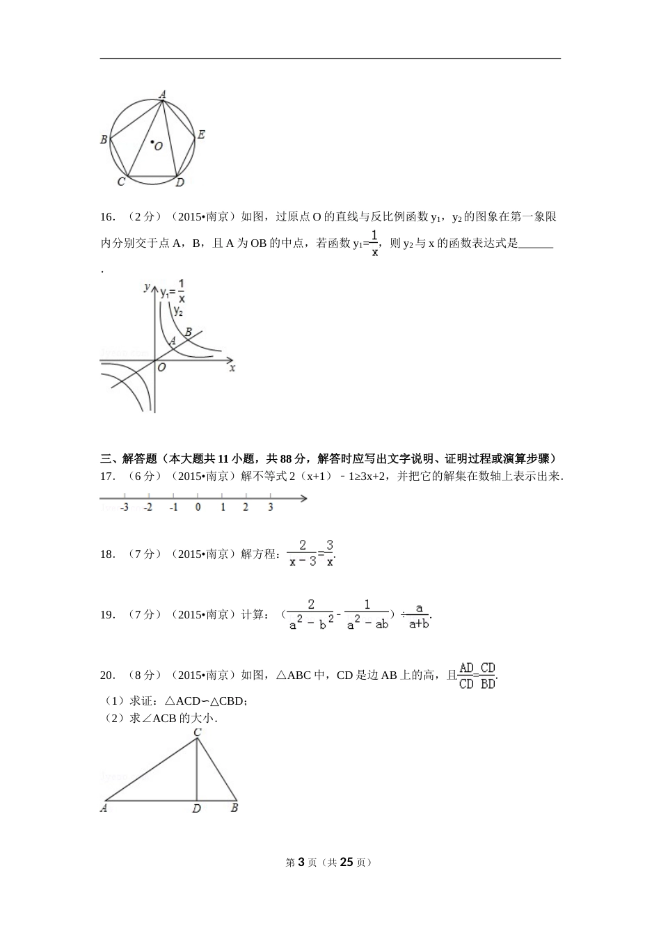 2015年江苏省南京市中考数学试题及答案.doc_第3页