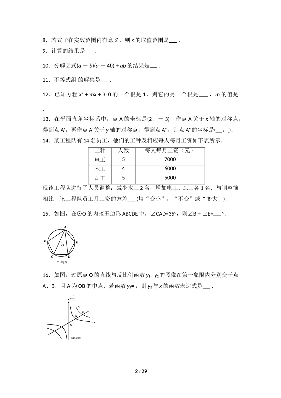 2015年江苏省南京市中考数学试卷（含解析版）.doc_第2页