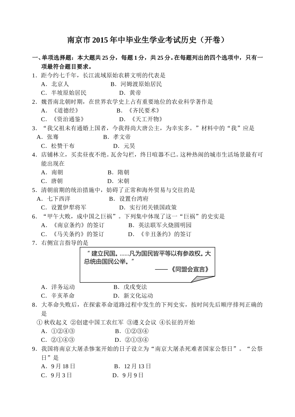 2015年江苏省南京市中考历史试题及答案.doc_第1页