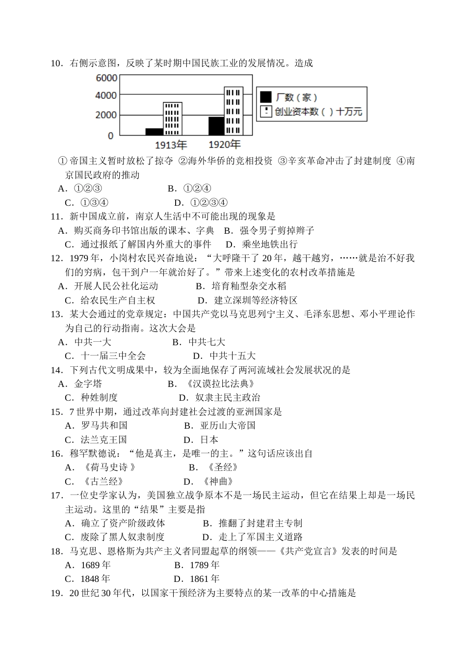 2015年江苏省南京市中考历史试题及答案.doc_第2页